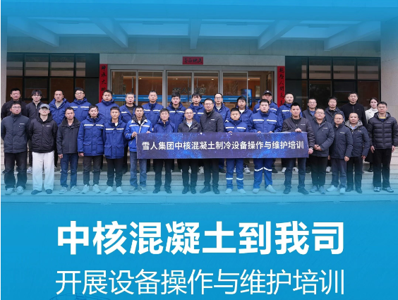 乐鱼体育动态|中核混凝土到我司开展设备操作与维护培训